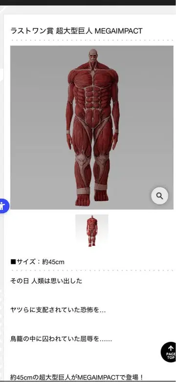 진격의 거인 ~ 초 대형 거인