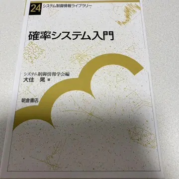 확률 시스템 입문