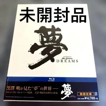 구로사와 아키라 꿈 Blu-ray