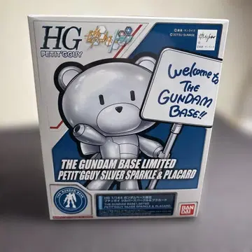 한정판 새상품 HG PETIT'GGUY 실버스파클 & 플래카드
