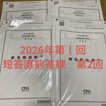 CPA 단답 직전 답안 연습 제2회 2026년