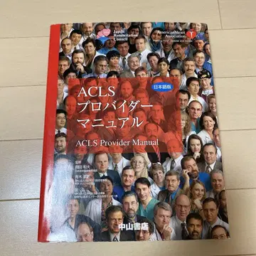 ACLS 프로바이더 매뉴얼