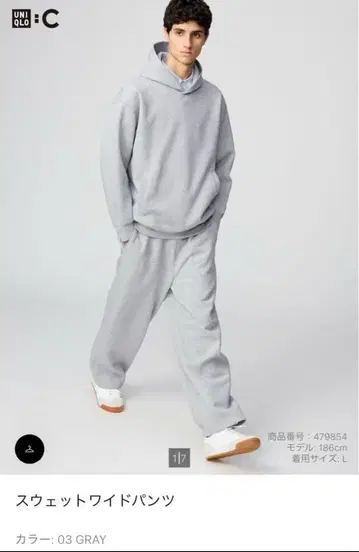 유니클로 UNIQLO C 맨투맨 와이드 팬츠 그레이