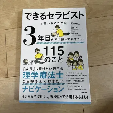 할 수 있는 테라피스트 115가지 방법 물리치료사