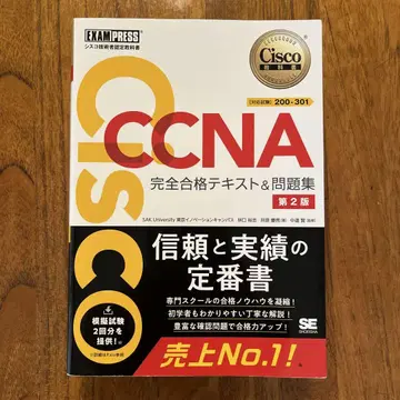 Cisco CCNA 완전 합격 텍스트 & 문제집 제2판
