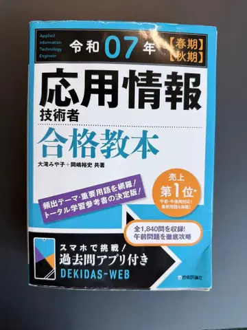 응용 정보 기술자 텍스트 & 문제집