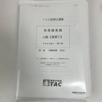 2023년도 TAC 재무제표론 상급 연습 & 최종 직전 풀세트