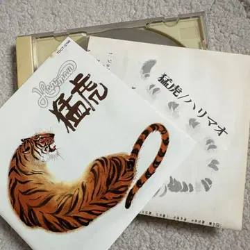 하리마오/맹호 CD반