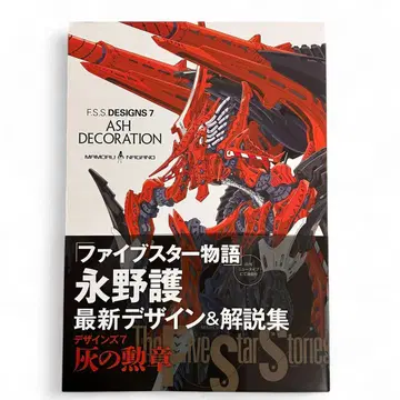 [ 초판 ] F.S.S. DESIGNS 7 ASH DECORATION