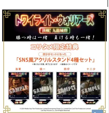 트와일라잇 워리어즈 결전! 구룡성채 코리타메 한정판 혜택