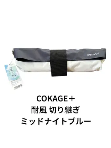 [ 미사용 새상품 ] COKAGE+ ACTIVE 내풍 접이식 양산