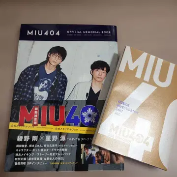 MIU404 메모리얼 북 & 시나리오 북 (초판)