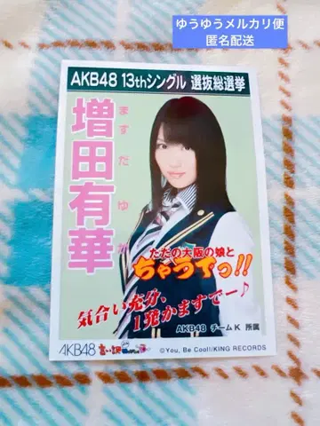 AKB48 마스다 유카 이이와케 maybe 브로마이드