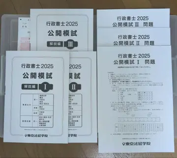 도쿄 법경학원 행정서사 2025 공개 모의고사 전 3회