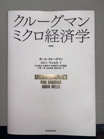 크루그먼 미시경제학