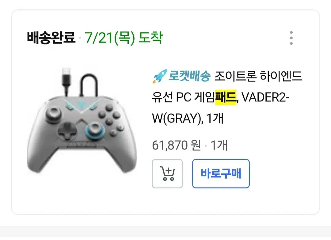 조이트론패드 | 브랜드 중고거래 플랫폼, 번개장터