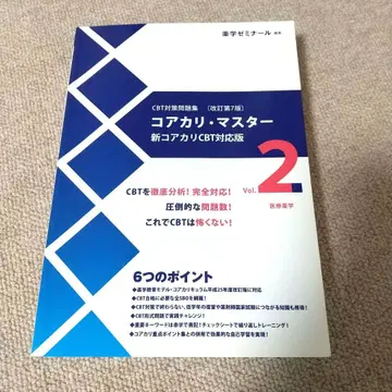 코어카리 마스터 신고카리 CBT 대응판 Vol.2