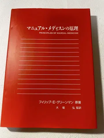 매뉴얼 메디슨의 원리 1995년 2월 22일 초판 발행