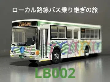 버스 컬렉션 로컬 노선 버스 환승 여행 장미 하치카제 버스 1216호차