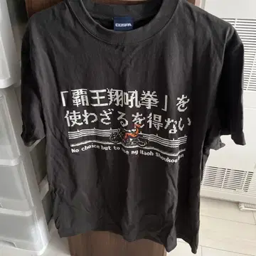 패왕권 사용하지 않을 수 없는 T셔츠 S 사이즈 완판 격겜 레트로