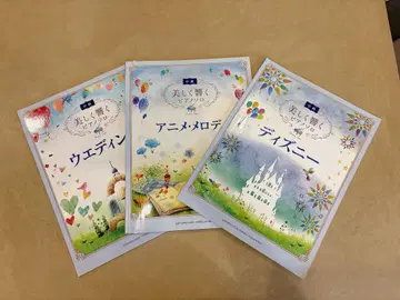 아름답게 울리는 피아노 솔로 악보 3세트
