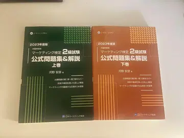 마케팅 검정 2급 시험 공식 문제집 상하권