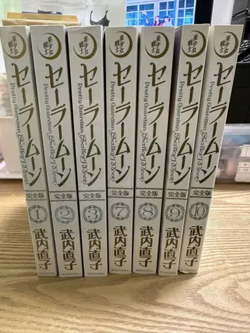 세일러문 완전판 1권~3권, 7권~10권 세트