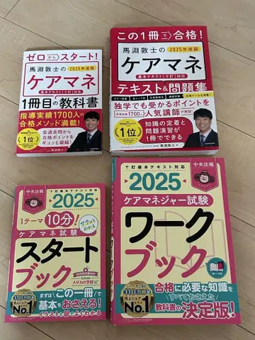 케어매니저 시험 2025년판 텍스트&문제집