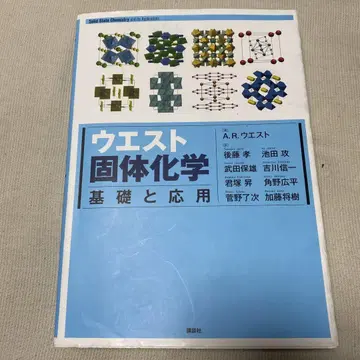 허리 고체 화학 기초와 응용