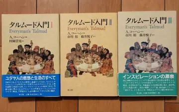 탈무드 입문 3권 세트