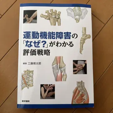 운동 기능 장애의 [왜?]를 알 수 있는 평가 전략
