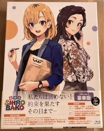 극장판 SHIROBAKO 럭셔리판 블루레이