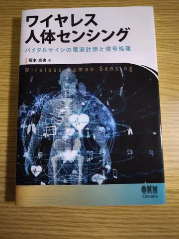 와이어리스 인체 센싱 = Wireless Human Sensing : -