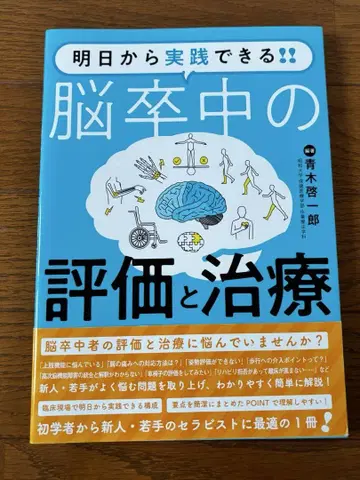 내일부터 실천할 수 있는!! 뇌졸중의 평가와 치료