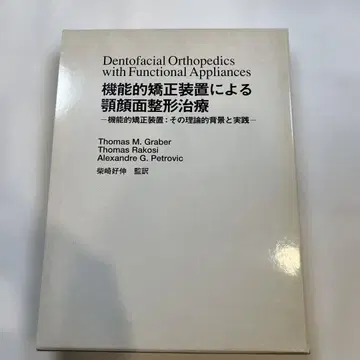 기능적 교정 장치에 의한 악안면 성형 치료 재단 완료