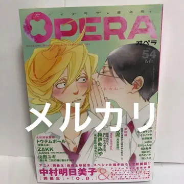 나카무라 아스미코 OPERA Vol.54 (EDGE COMIX)