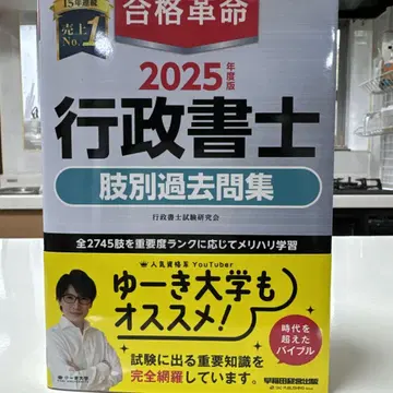[ 미사용품 ] 2025년판 합격혁명 행정서사 지별 기출문제집 문제집