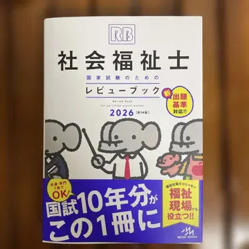 사회복지사 국가시험 리뷰 도서 2026