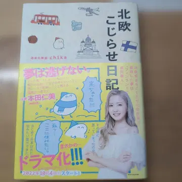북유럽 코지라세 일기 chika
