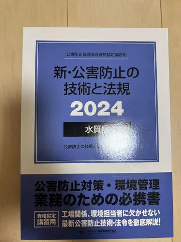 신 공해 방지 기술과 법규 2024