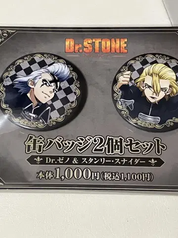 새상품 Dr.STONE 훼미리마트 스탠리 스나이더 제노 캔뱃지
