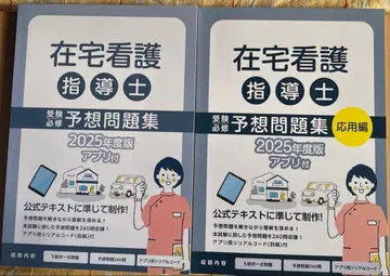 재택 간호 지도사 예상 문제집 2025년판 2권 세트