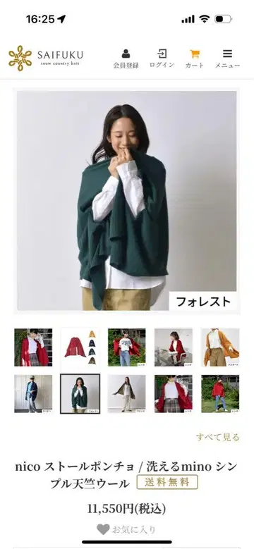nico 스톨 판초 포레스트 F 사이즈