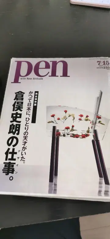 pen 7월 15일호 쿠라타 시로 특집