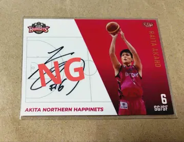 아카호 라이타 선수 사인 카드