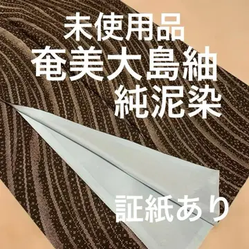 미사용품 진흙 염색 아마미 오시마 명주