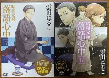 쇼와 원록 낙어심중 7 8권 특장판 운전 하루코 DVD만