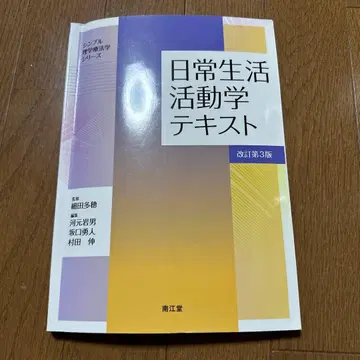 일상생활 활동학 텍스트 개정 제3판