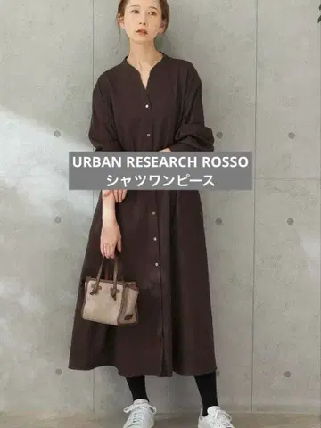 URBAN RESEARCH ROSSO 셔츠 원피스 새상품급 브라운 가을