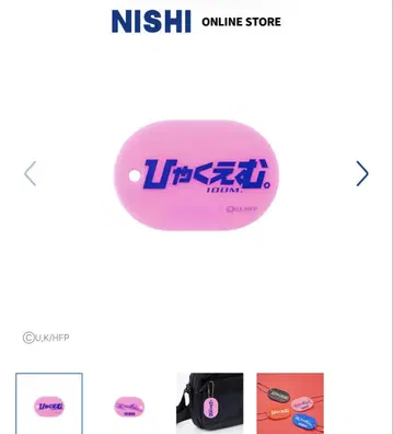 [ 새상품 미사용 ] 히야쿠에무 NISHI 키링 육상